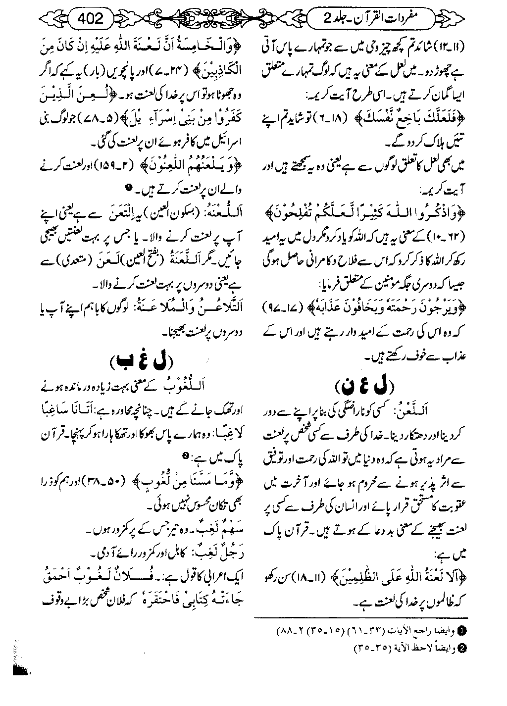 The Curse Meaning In Urdu, لعنت