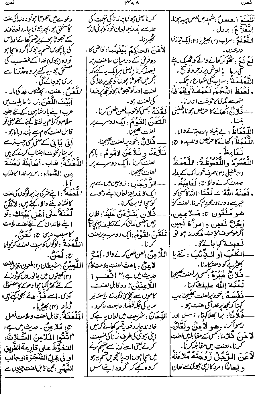 The Curse Meaning In Urdu, لعنت